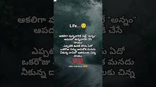 👉ఆకలిగా వున్నవారికి పెట్టే అన్నం ఆపదలో ఉన్నవారికి చేసే సాయం ఎప్పటికీ ఊరికే పోదు. #motivationalvideos