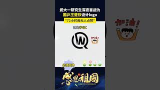 为中国健儿王楚钦设计LOGO