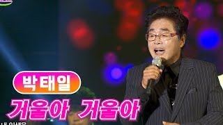 박태일 《거울아 거울아》 / MBC가요베스트 566회 180309 / [고화질 / 고음질]