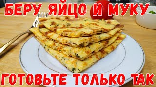 БЫСТРЫЙ ЗАВТРАК ЗА 5 Минут 😘 Вкусный Завтрак на Сковороде 👩‍🍳ПРОСТОЙ РЕЦЕПТ на Скорую Руку 👍 Идея