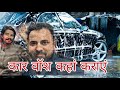 New Wagon R  cng car Washing(musafir network vlog)