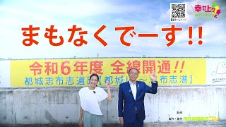 「幸せ上々みやこのじょう」2024年6月26日放送