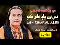 Jisne Chaha Ali A.s Ko | Song Lyrics- Latest | Tufail Khan Sanjrani |New Album 09 | Azad Production