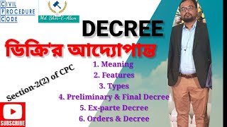 ডিক্রি'র আদ্যোপান্ত |  ডিক্রির সংজ্ঞা, উপাদান | Civil Decree; Meaning, Features \u0026 Types | Section-2