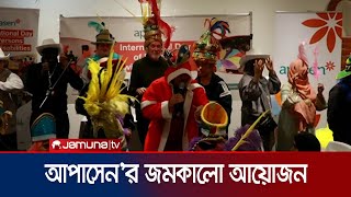 আপাসেন'র উদ্যোগে 'ইন্টারন্যাশনাল ডে অব পারসনস উইথ ডিসএবিলিটি' অনুষ্ঠিত  | London | Jamuna TV