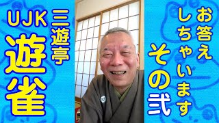 落語の上下(かみしも)うまく魅せるコツ【スマホたて落語 】三遊亭遊雀