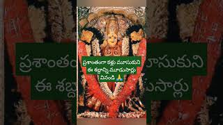 #ప్రశాంతంగా ఈ శబ్దాన్ని మూడుసార్లువినండి#viralvideo #telugu #ytshorts #ghantasound#dyanam #mindset