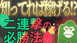 【稼いだもん勝ち】知ってれば稼げるハイローの裏技！？