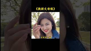 丈母娘你先听我讲，有时间你管管你姑娘 #搞笑改编歌曲  #搞笑视频