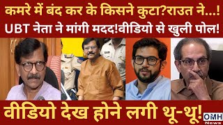 Big set to Shivsena UBT ! | Sanjay Raut | Uddhav Thackeray | OMH News