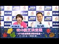 夜の艇王決定戦～ＢＴＳ松浦開設2周年記念～　初日　展望番組（報知予想）