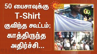 50 பைசாவுக்கு T-Shirt; குவிந்த கூட்டம் - காத்திருந்த அதிர்ச்சி | Manapparai | 50 Paisa T-Shirts Sale