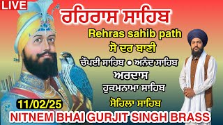 Rehras sahib path | full rehras sahib | ਰਹਿਰਾਸ ਸਾਹਿਬ । ਚੌਪਈ ਸਾਹਿਬ । ਅਰਦਾਸ । ਹੁਕਮਨਾਮਾ । ਸੋਹਿਲਾ ਸਾਹਿਬ