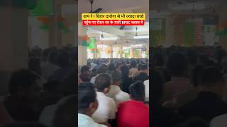 रौशन आनंद सर- बिहार दारोगा तो ट्रेलर था, BPSC का असली पिक्चर तो अभी बाँकी है😱| #shorts #bpsc #short