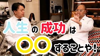 【麻生泰】努力はいらない？自分が選ぶ環境によって成功ができる！？【ドクターA,切り抜き】