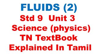 FLUIDS (2) - Unit 3 - Std 9 - Science - Physics - TN TextBook - Explained In Tamil