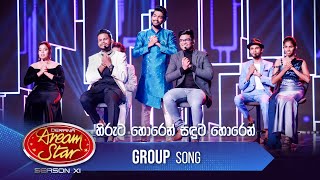 Hiruta Horen (හිරුට හොරෙන් සඳුට හොරෙන්) | Group Song | Dream Star Season 11 | TV Derana