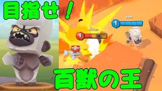 【zooba】広告で見かけたゲームやってくシリーズ