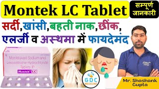 Montek Lc Tablet Used for | Montek Lc Tablet Uses in Hindi | Montelukast \u0026 Levocetirizine Tablets 🔥😍