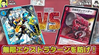 【#デュエマ】ずっと俺のターンを阻止できるか！？しまくり『ガッツンダービート』VS JacK.『ディミーアVV-8』【#DM】