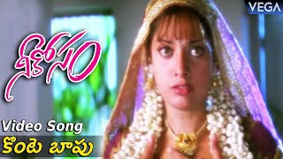 Nee kosam Movie Songs : Konte Bapu Video Song || #RaviTeja #Maheswari #NeekosamSongs #Neekosam