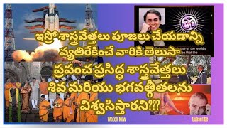 who criticizes ISRO scientists watch this|ఇస్రో శాస్త్రవేత్తలను విమర్శించే వారు దీనిని చూడండి