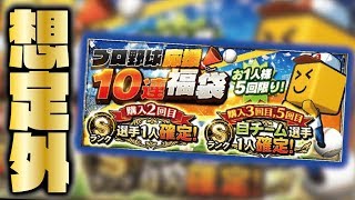 【想定外】予想できないところで運を使ってしまう男の福袋ガチャ50連【プロスピA】【プロ野球スピリッツA】【CLAY】#1196