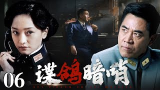 【2025最新谍战剧】谍鸽暗哨 06｜女特务身处险境，为了获取情报冒险返回日本，没想到被军阀抓个正着！（陈宝国/周迅）