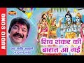 शिव शंकर की बारात - Shiv Shankar Ki Barat - Manish Agrawal (Moni) 09300982985