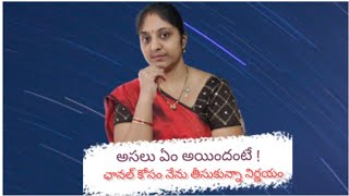 అసలు ఏం అయిందంటే! 😢 / ఛానల్ కోసం నేను తీసుకున్నా నిర్ణయం / ఇలాంటి నరకం ఎవరికి రాకూడదు🙏