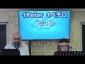 1peter 2 13 17 bilingual