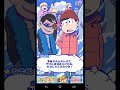 おそ松ゲーム　たび松　ストーリー青森１