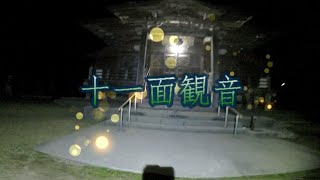 十一面観音(胎内市築地)【パワースポット探索】