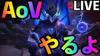 【伝説対決AoV】新シーズンランク【概要欄必読】