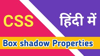 Css box shadow properties tutorial in hindi | box - shadow | coding ustad