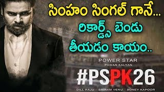 #PSPK26 Movie Creates Sensational Records | Pawan Kalyan's Pink Remake Updates | Get Ready