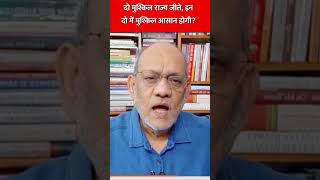 दो मुश्किल राज्य जीते, इन दो में मुश्किल आसान होगी?   #modi #odisa #westbengal #bjp #congress