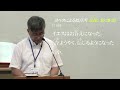 2024.9.1 日 主日礼拝「三度も言われたなら」ヨシュア記1 1 9