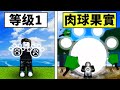 【Blox Fruits】吃了🐾肉球果實🐾獲得了狙殺的能力！技能射程遠得離譜！非常有潛力的冷門果實！ 【Roblox 海贼王】【机械方块】