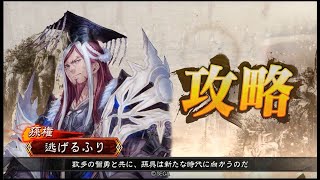 【三国志大戦】SR孫権（巨虎の王道）【鑑賞動画】