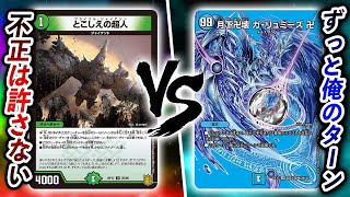 【大会実況】あと一発通せば勝ち！５色コントロール　VS　水魔導具【デュエマ】