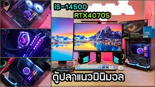 พาดูคอมตู้ปลามินิ แต่งสวย สเปคแรง i5-14500 RTX4070S สุดทุกเกม