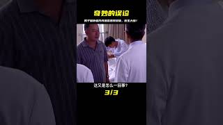 男子被診出腦腫瘤，開顱后卻有惡臭液體噴出，醫生大驚：誤診了！ #纪录片 #x調查 #紀錄片 #抗日 #纪录片解说