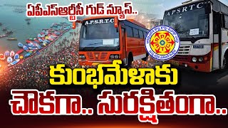 కుంభమేళా వెళ్లే భక్తులకు ఏపీఎస్ఆర్టీసీ గుడ్ న్యూస్.. | APSRTC Tour Package | Maha Kumbh Mela