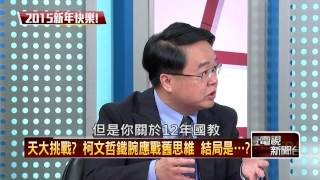 01012015壹新聞 正晶限時批 P3 HD 2015十大關鍵政治人物！亞軍馬金攜手共奪！