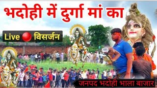 भदोही दुर्गा मां का विसर्जन 2022 | Bhadohi Durga maa ka visarjan |Bhadohi Durga pandal