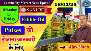 सोया पाम सरसो में क्या करे || 16 January 9:45 Commodity Market Update | AJAY SINGH | newsmarkets24