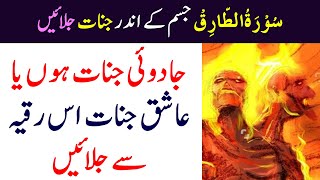 Removed All Jinnat Effects From Body Ruqyah Shariah By Sami Ulah Madni #116