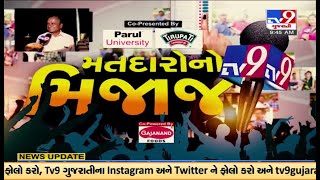 TV9ની ચૂંટણીલક્ષી વિશેષ રજૂઆતમાં વાત કરીએ બનાસકાંઠાની દાંતા વિધાનસભા બેઠકની | TV9GujaratiNews