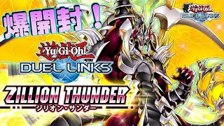 〖パック開封〗新パックで夢を見る枠【遊戯王デュエルリンクス】Yu-Gi-Oh Duel Links